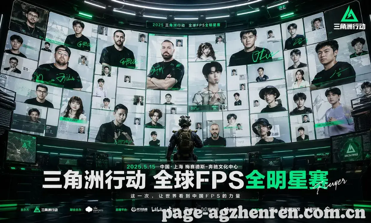 三角洲行动春季赛